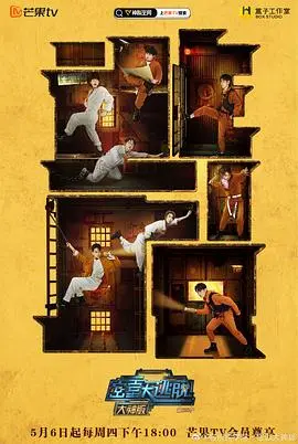 密室大逃脱大神版第三季：烧脑升级，极限挑战等你来战