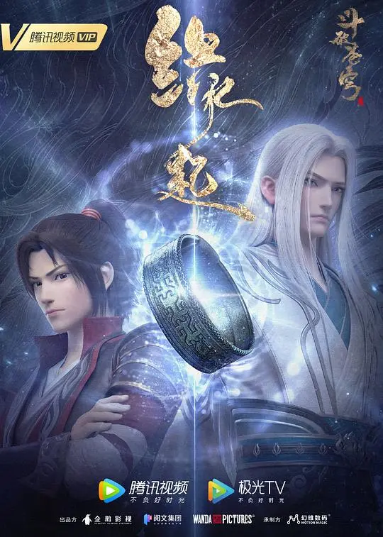 《斗破苍穹缘起》：热血少年萧炎的崛起之路，缘起缘灭引人入胜