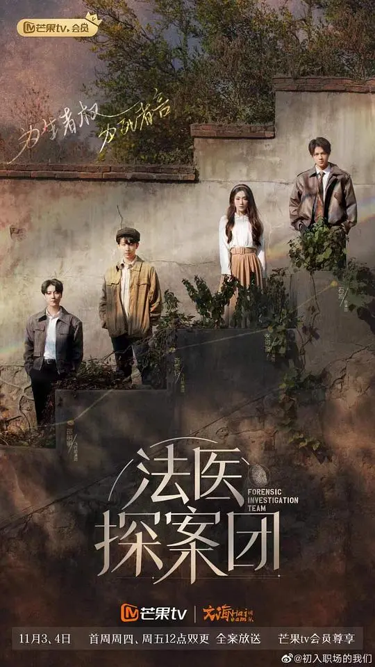 《法医探案团 案件速看版》：悬疑烧脑，法医视角揭秘真相