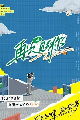 《再次见到你》：穿越时空的爱恋，谱写爱的永恒诗篇