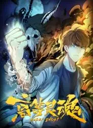 《高等灵魂》：探索意识边界的科幻哲学之旅