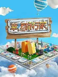 《幸运旅行家》：一场充满未知的冒险之旅，带你探索世界的精彩！