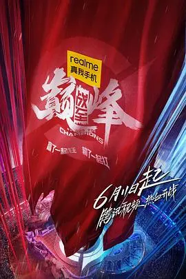 《战至巅峰》：电竞选手热血逐梦，守护与荣耀并存！