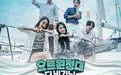 《游艇远征队：The Beginning》：乘风破浪的综艺启航，爆笑与治愈并存的海上冒险！