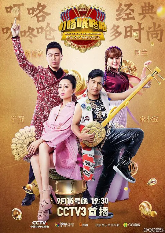 《叮咯咙咚呛第二季》：传统文化潮起来！明星体验与民间艺术的爆笑碰撞