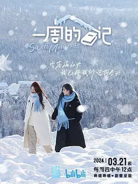 《一周的日记》：职场菜鸟的生存法则？揭秘韩国办公室的那些事儿！