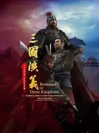 《三国演义3D 2025》：经典史诗科幻重生，视觉盛宴下的英雄史诗能否再创辉煌？