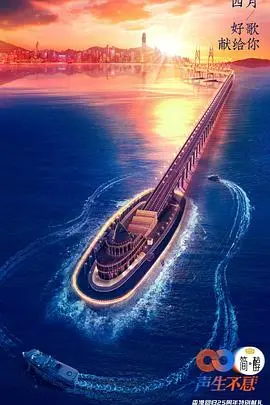 《声生不息 收官企划》：一场音乐的盛宴，情感的告别，时代的印记！