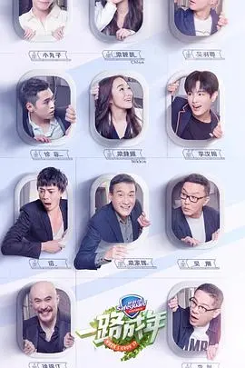 《一路成年》：明星老爸与萌娃囧途，笑泪齐飞的亲子成长之旅！