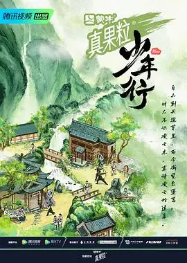 《少年行》影评：热血青春，侠义江湖，一场关于成长与信仰的冒险之旅！
