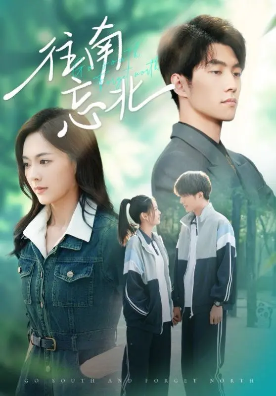 《往南忘北》影评：迷失与寻找，青春的躁动与和解，一场逃离现实的公路电影