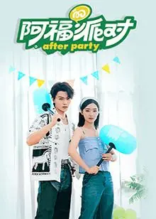 《阿福的派对·长乐曲》影评：电音迷幻夜，青春的躁动与迷茫