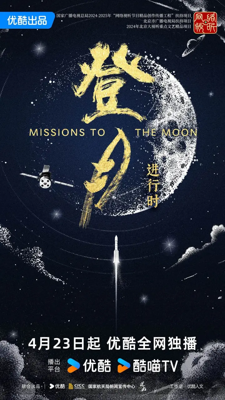 《登月·进行时》：一场关于梦想与现实的太空冒险，探索人类未知的勇气与代价！