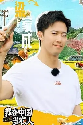 《我在中国当农人》：一部让你笑中带泪的田园牧歌，体验最真实的中国乡村生活！