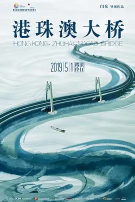 《港珠澳大桥》：连接三地，跨越梦想的宏伟工程，背后故事你绝对想不到！