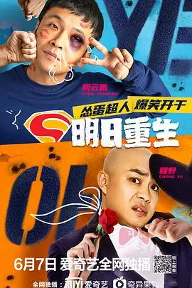 《明日重生》：当绝望触底，生命以《音乐片》为翅膀，在废墟之上奏响希望的赞歌