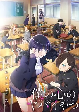 《我心里危险的东西 第二季》：当危险信号闪烁，一场关于爱与救赎的致命游戏悄然上演