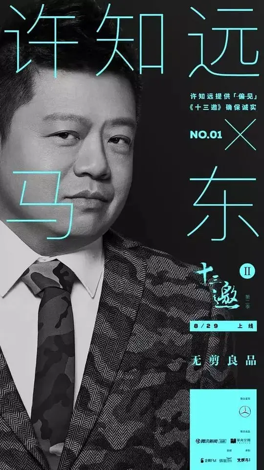 《十三邀 第二季》：许知远镜头下的灵魂拷问，关于成长、迷茫与不灭的信仰