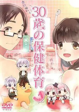 《30岁的保健体育》：当轻熟男性遇上“中年危机”，笑中带泪的治愈系喜剧