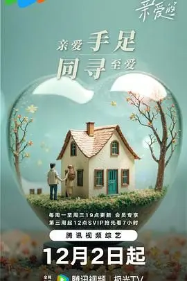《至爱的亲爱的》：一场意想不到的“赛事前瞻” 甜到掉牙的爱情让人上头
