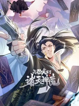 《我召唤出了诸天神魔 动态漫画 第一季》：热血召唤，史诗开启！当平凡少年踏上神魔之路